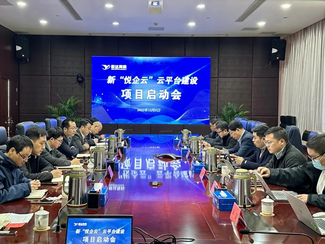 众腾娱乐
召开新“悦企云”云平台建设项目启动会