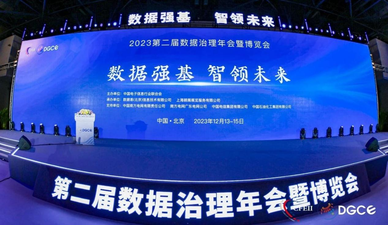 众腾娱乐
携“悦企云”、“悦达信安”等产品亮相2023第二届数据治理年会暨博览会