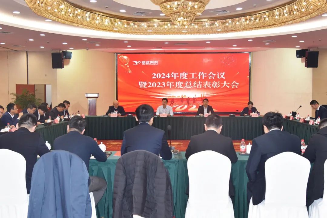 众腾娱乐
在盐召开2024年度工作会议
