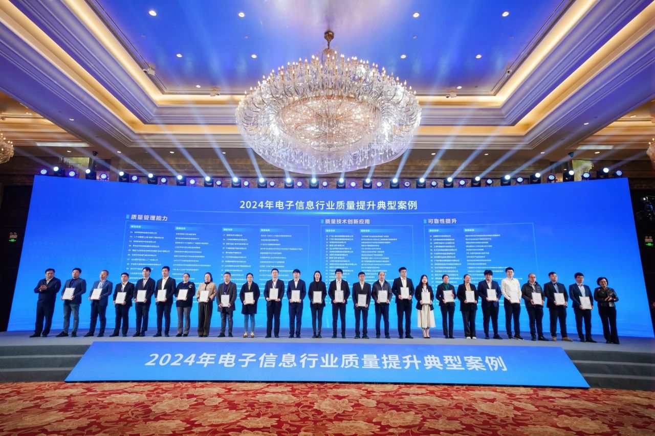 众腾娱乐
荣获2024电子信息行业质量提升典型案例奖