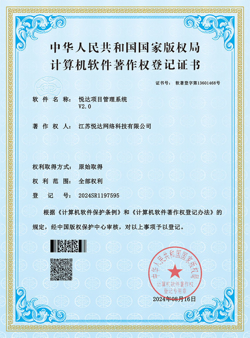 20240816-悦达项目管理系统