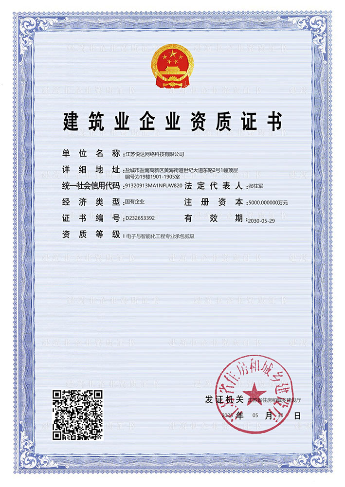 电子与智能化工程专业承包贰级（众腾娱乐
）